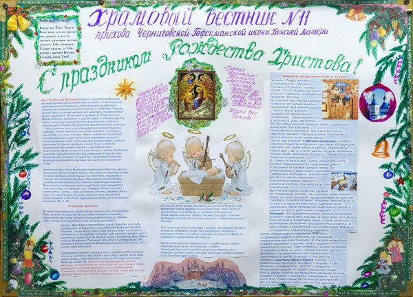 Плакаты для воскресной школы