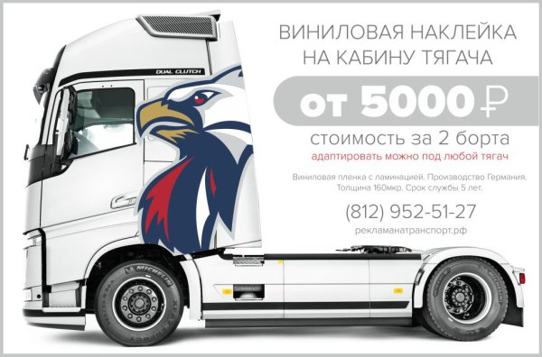 Наклейки на грузовые автомобили