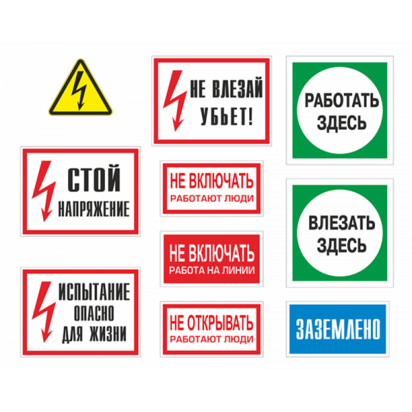 Предупредительные плакаты