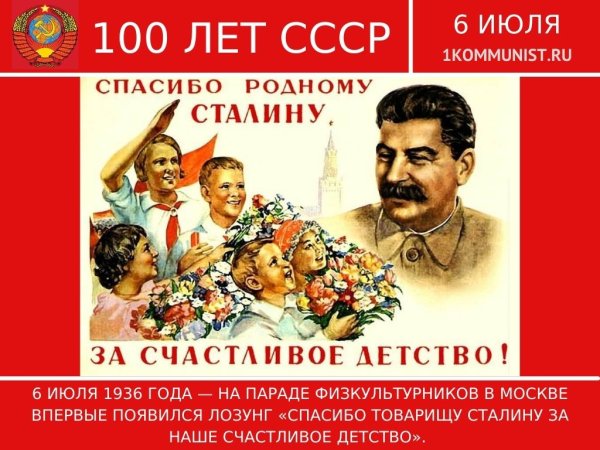 Спасибо товарищу Сталину за наше счастливое детство плакат