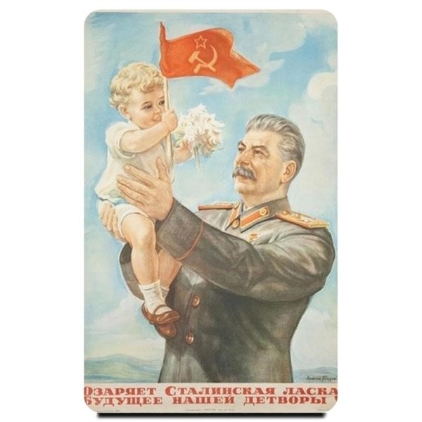 Спасибо товарищу Сталину за наше счастливое детство