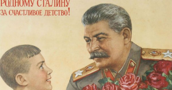 Спасибо товарищу Сталину за наше счастливое детство