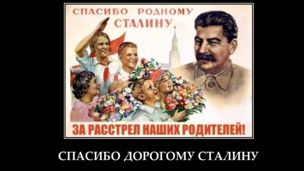 Спасибо товарищу Сталину за наше счастливое детство плакат