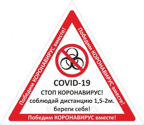 Наклейка стоп на пол