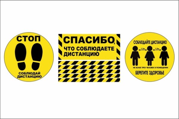 Стоп коронавирус соблюдайте дистанцию