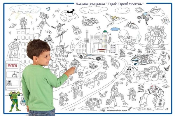 Плакат раскраска для мальчиков