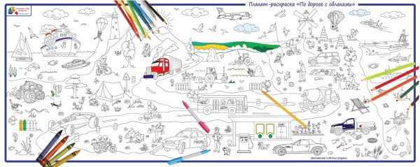 Гигантская карта- раскраска России для детей