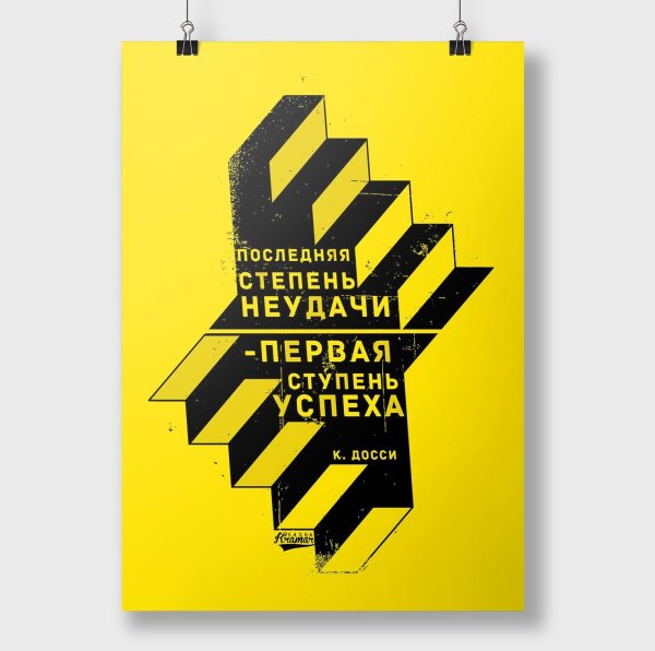 Мотивирующие плакаты на работу