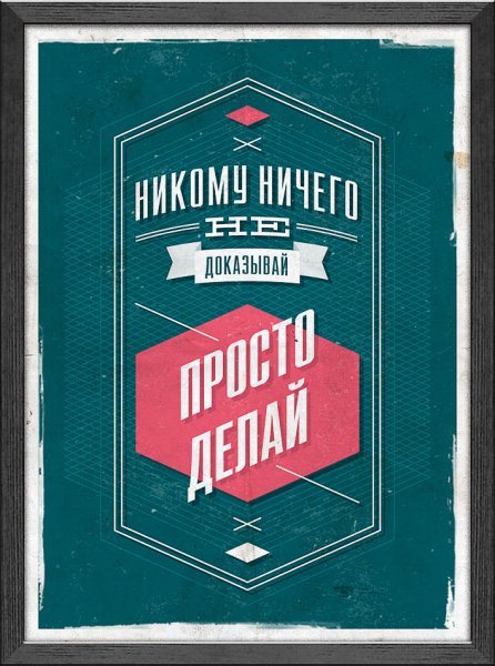 Мотивирующие плакаты Батырев