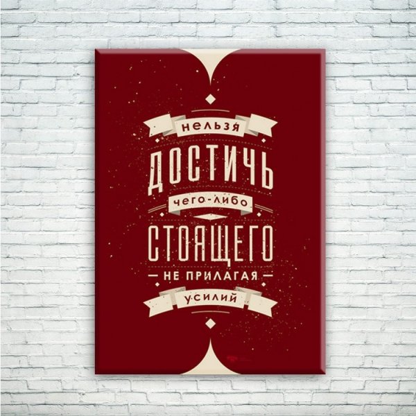 Мотивационные плакаты в офис