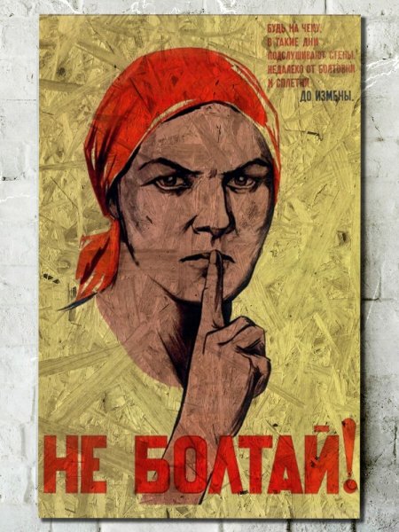 Советские плакаты