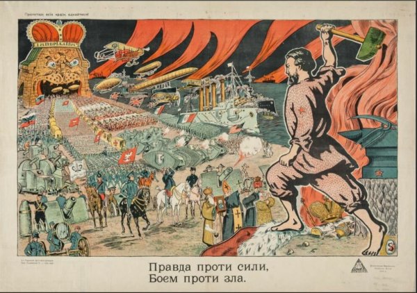 Плакаты гражданской войны 1917-1922