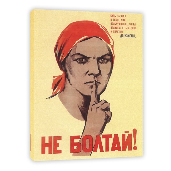 Плакаты СССР не Болтай оригинал