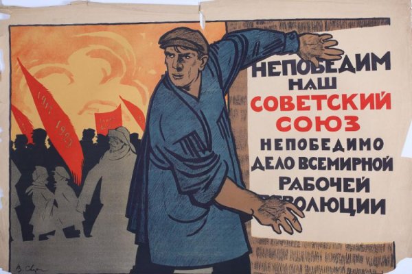Плакат 1918 года против интервентов