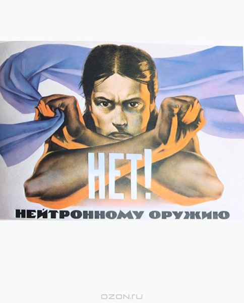 Плакаты Виктора Корецкого