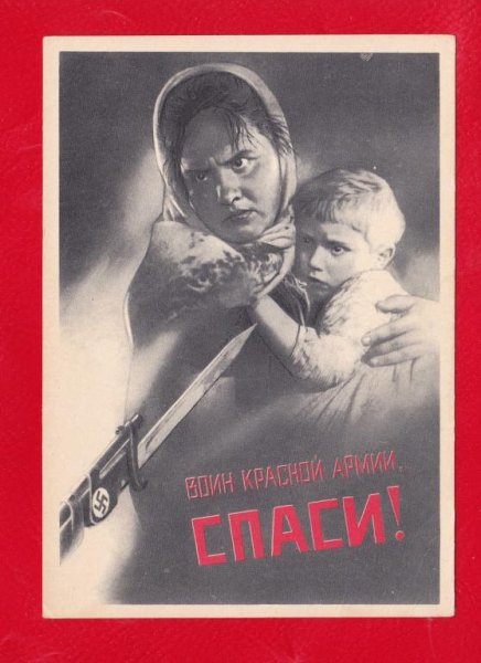 Корецкий воин красной армии Спаси плакат