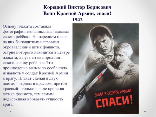 Корецкий воин красной армии Спаси