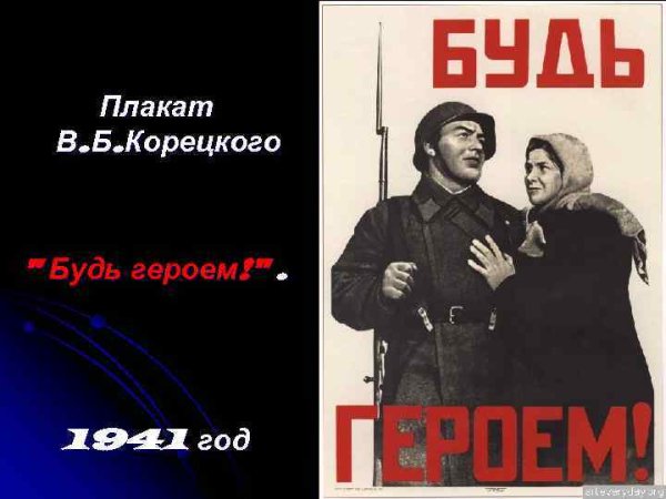 Плакаты Корецкого