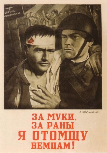 Советский плакат пленные немцы