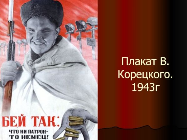 Плакаты Корецкого