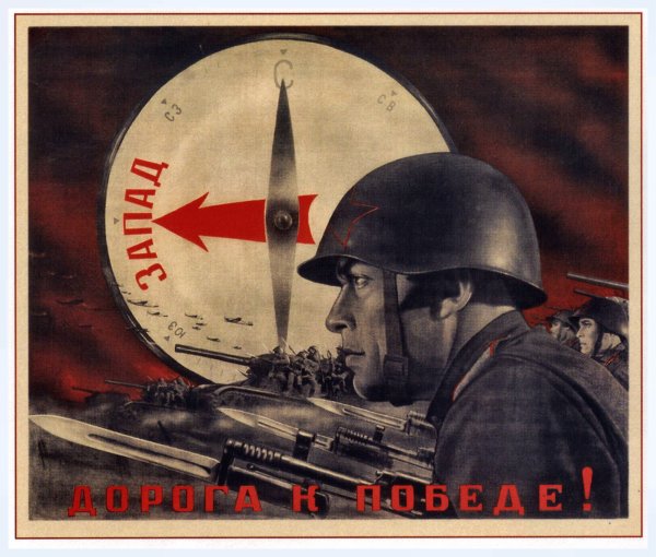 Военные плакаты