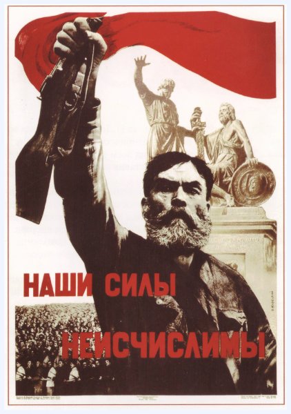 «Наши силы неисчислимы» (1941)