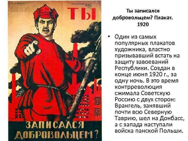 Ты записался добровольцем плакат Автор