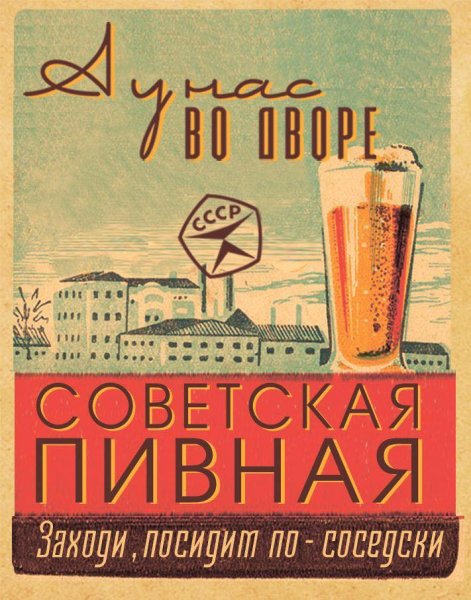 Пивные плакаты и постеры в высоком качестве