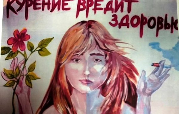 Плакат на тему вредные привычки курение