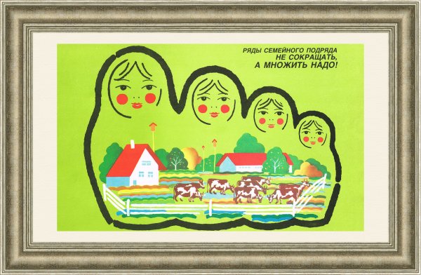 «Наш семейный плакат»