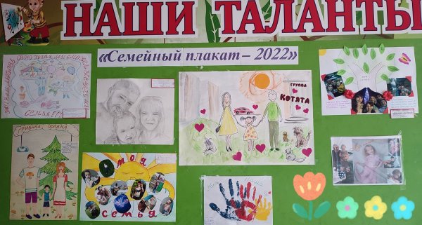 Семейный плакать своими руками