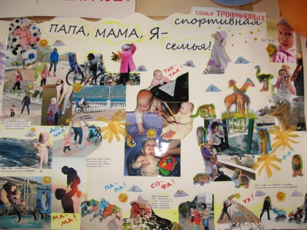 Конкурс плакатов моя семья