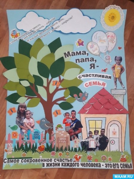 Плакат семья