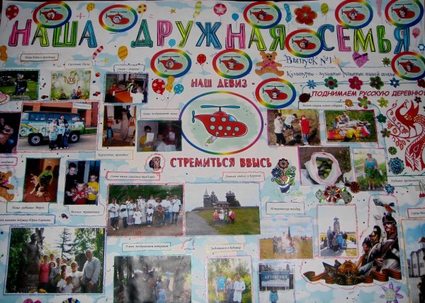 Газета на тему моя семья