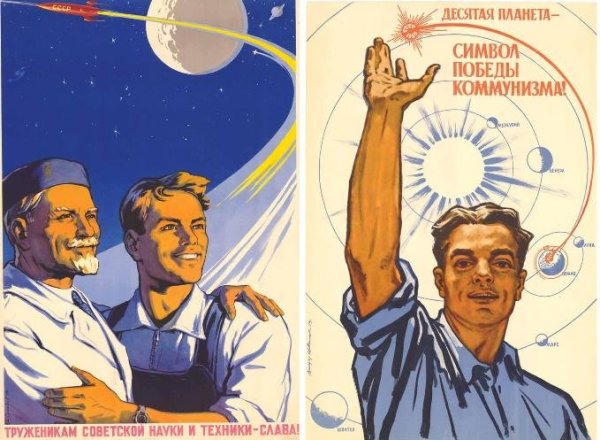 Советские плакаты советские ученые