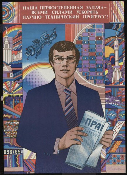 Советские научные плакаты