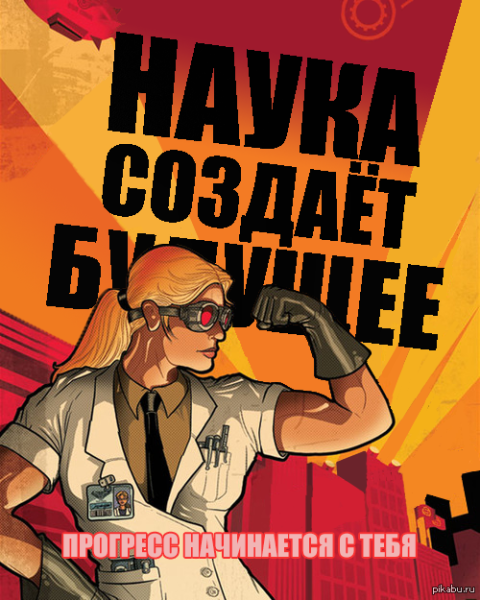 Советские плакаты про науку