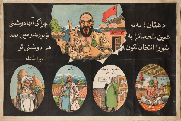 Плакаты Советской Республики в средней Азии