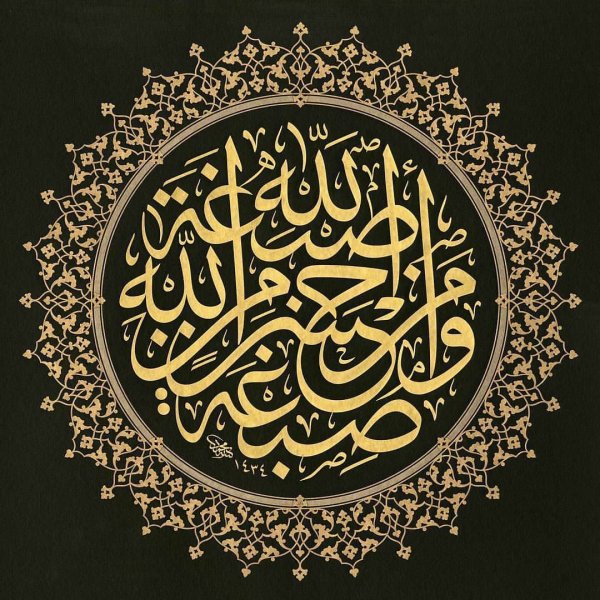 Каллиграфия арабская Сура аятуль Аль курси