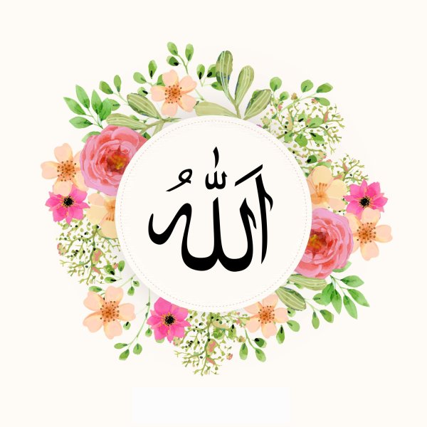 Каллиграфия арабская вязь из Корана