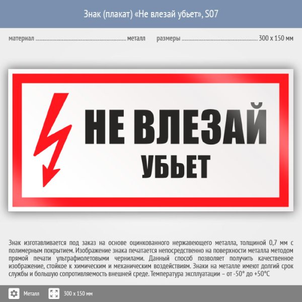 Знак «не влезай убьет»