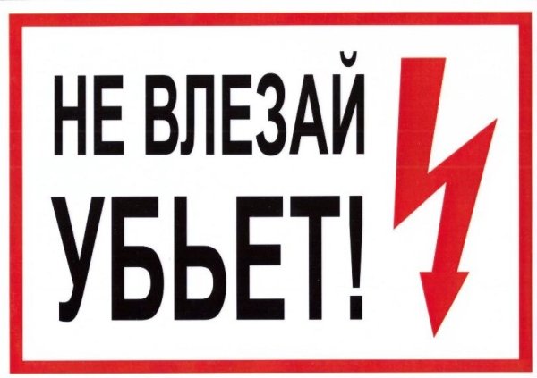 Наклейка не влезай