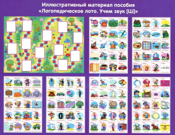 Табличка "Речевичок"