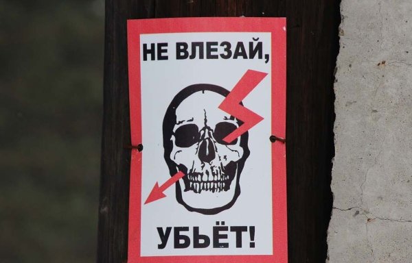 Череп не влезай убьет