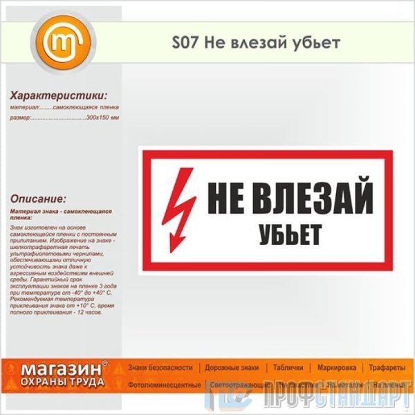 Плакат не влезай убьет ГОСТ