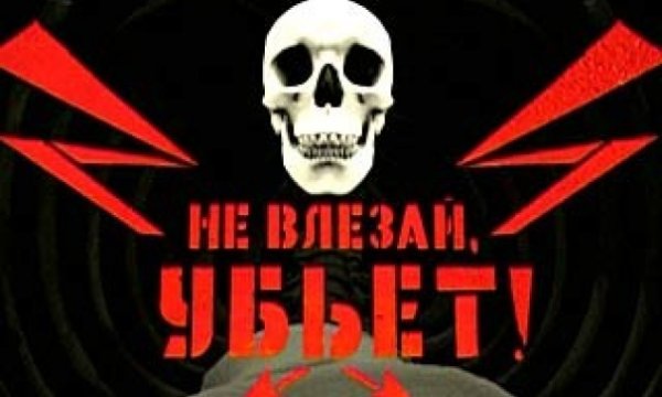 Череп не влезай убьет