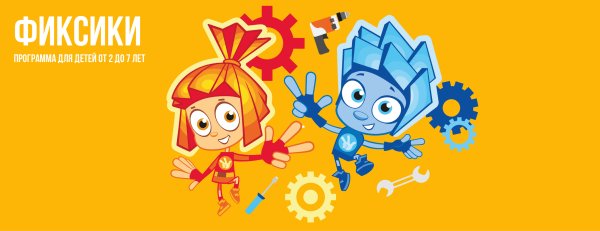 Фирменный знак Фиксиков