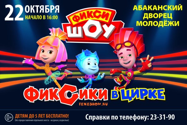 Фиксики афиша