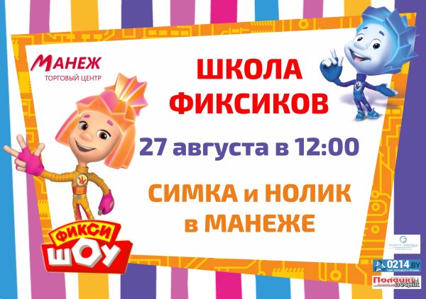 Фиксики Постер