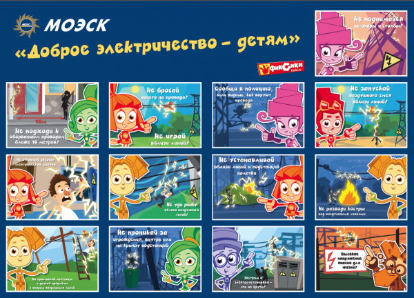 Спасибо за внимание Фиксики